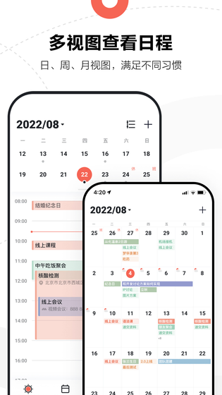 腾讯日历 | Tencent Calendar 截图 2
