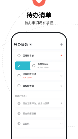 腾讯日历 | Tencent Calendar 截图 3