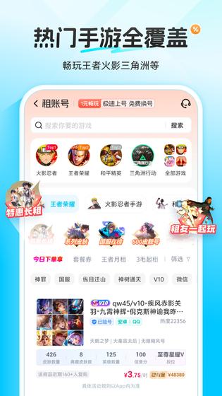 虚贝租号 截图 2
