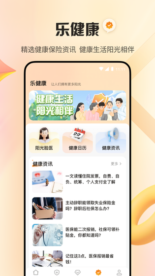 阳光保险 截图 3