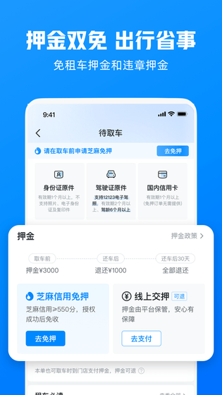 哈啰租车 截图 4