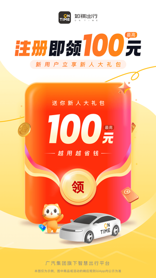 如祺出行 截图 1