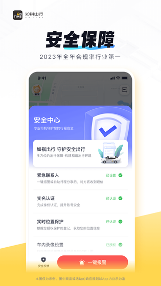 如祺出行 截图 4