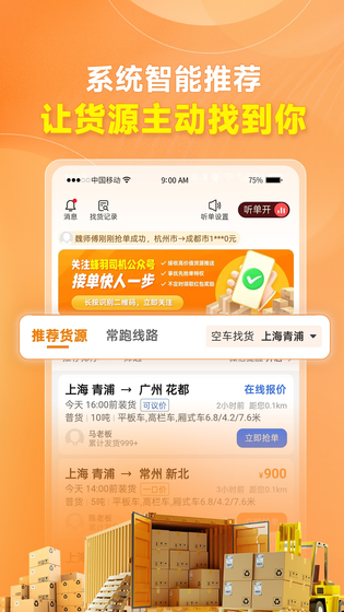 蜂羽司机 截图 4