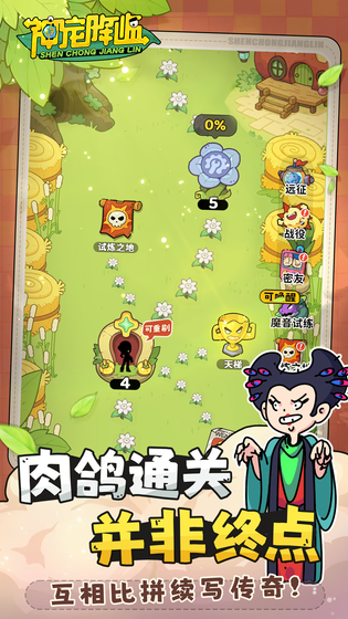 神宠降临 截图 3