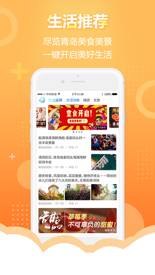 智慧青岛 截图 2