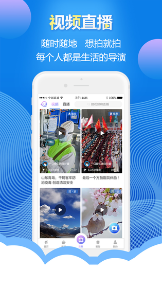 智慧青岛 截图 3