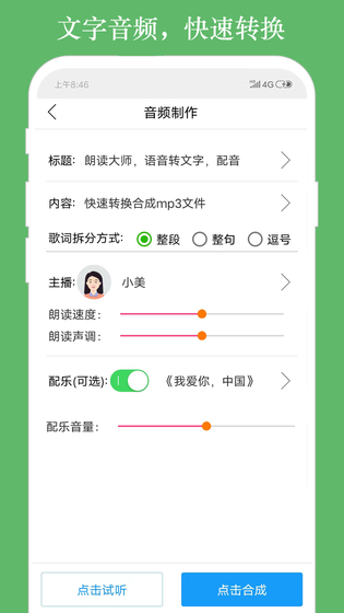 朗读大师 | ReadMaster 截图 4