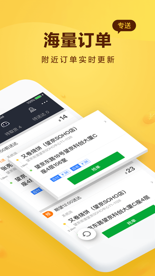 美团骑手 截图 2