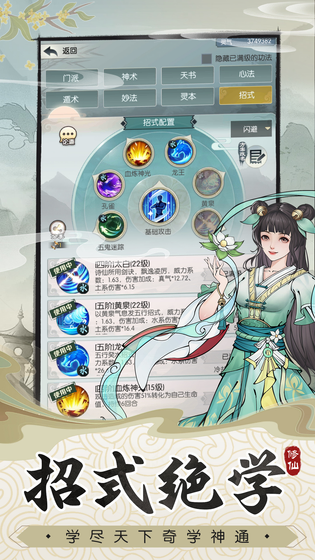 无极仙途 截图 2