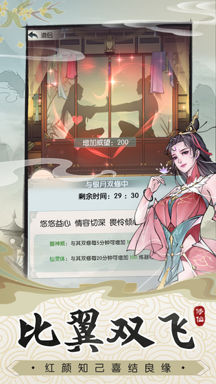 无极仙途 截图 4