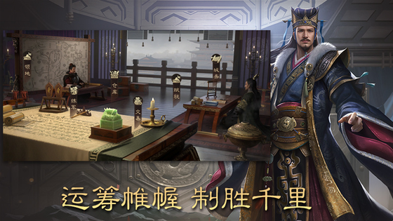 三国群英传：鸿鹄霸业 截图 3