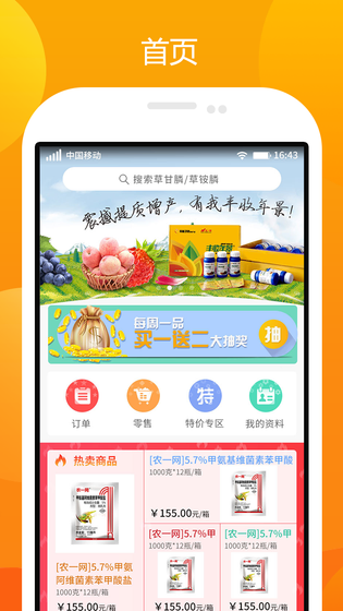 农一网 截图 3