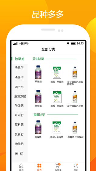 农一网 截图 4