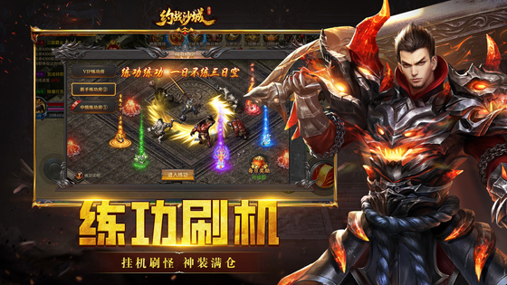 约战沙城 截图 2