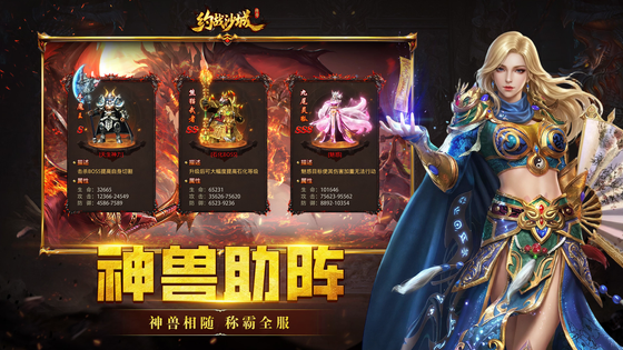 约战沙城 截图 3
