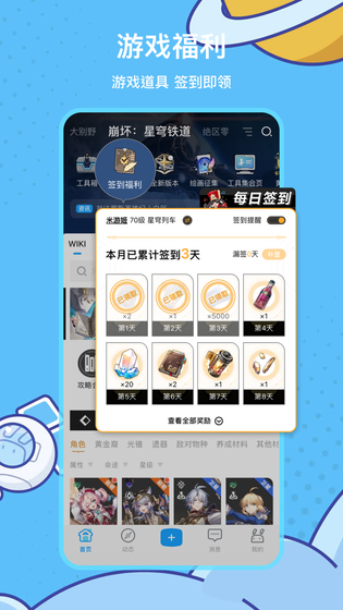 米游社 截图 3