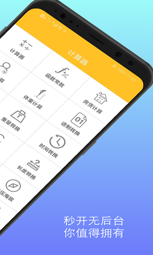 计算器换算 截图 2