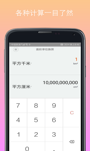 计算器换算 截图 3