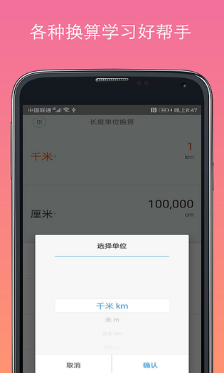 计算器换算 截图 4