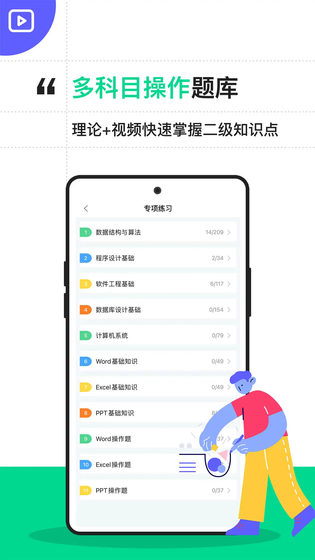 计算机二级宝典 截图 3