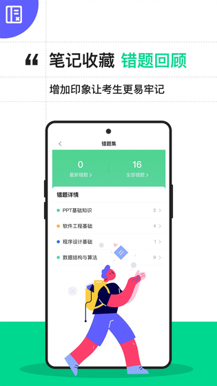 计算机二级宝典 截图 4