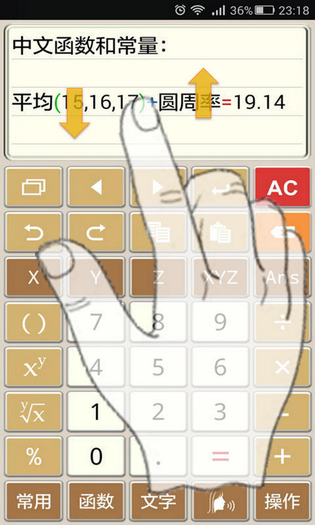 计算管家 | IdeaCalc 截图 3