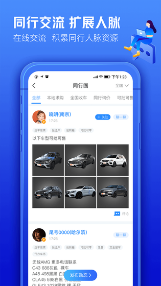 车300专业版 截图 4