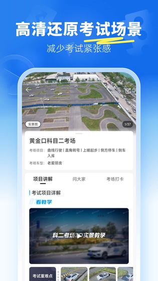 驾考宝典科目二 截图 2