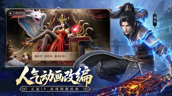 斗破苍穹 截图 2