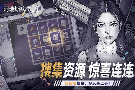阿瑞斯病毒2 截图 2
