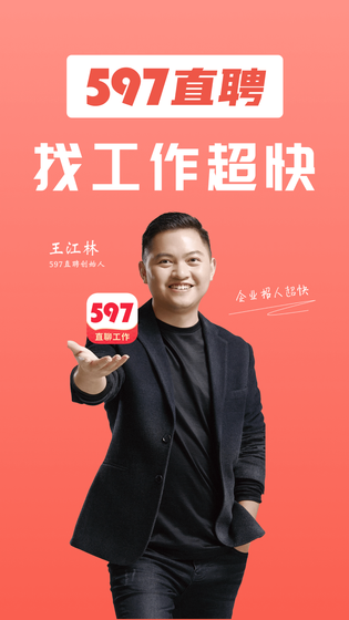 597直聘 截图 1