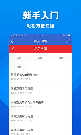中辉期货 截图 4
