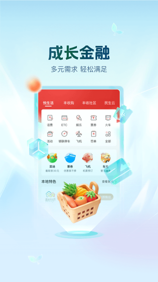 丰收互联 | Interactive 截图 2