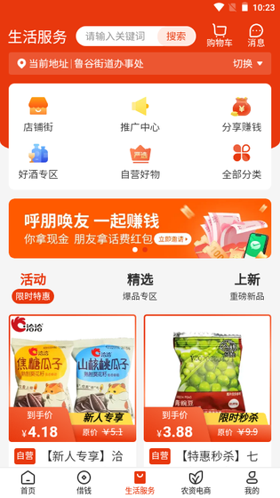 乡助 截图 3