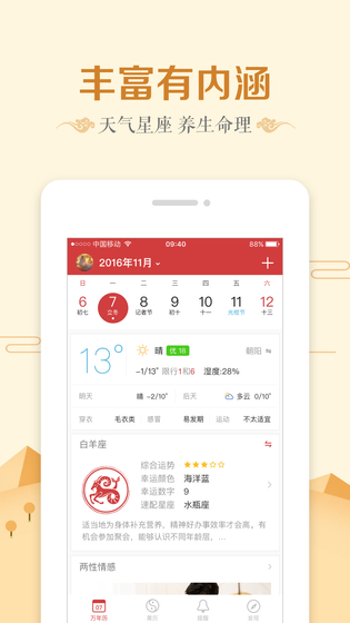 微鲤万年历 截图 3