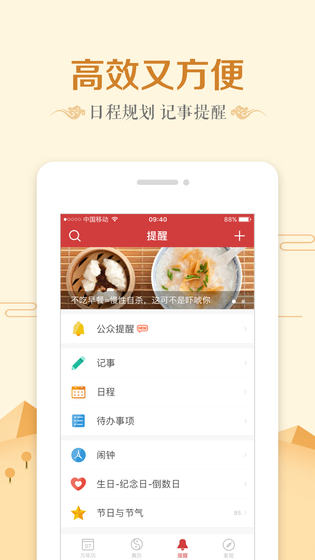 微鲤万年历 截图 4