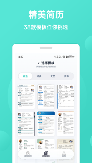 极简简历 截图 2