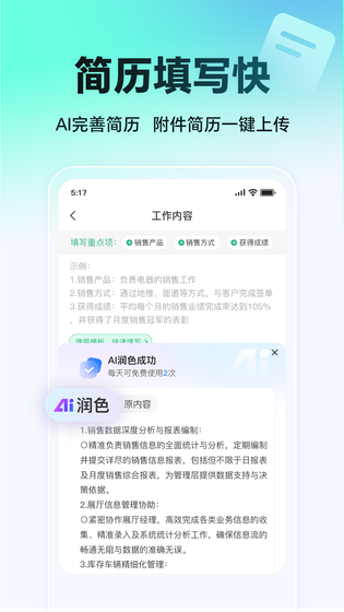 汇博招聘 截图 4