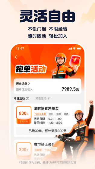 蜂鸟众包 截图 5