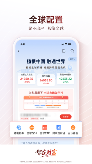 中金财富 截图 3
