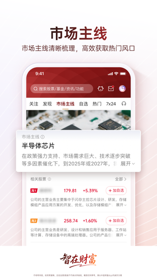 中金财富 截图 5