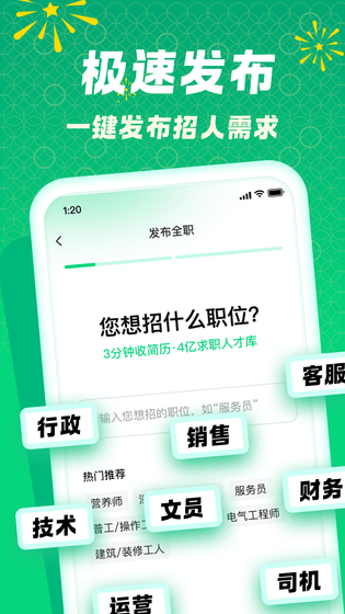 赶集招聘商家版 截图 5