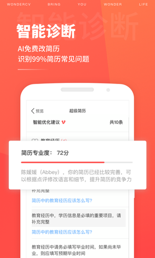 超级简历 截图 2