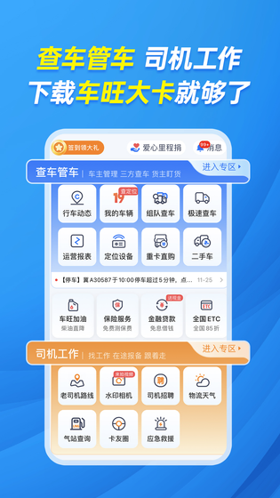 车旺大卡 截图 2