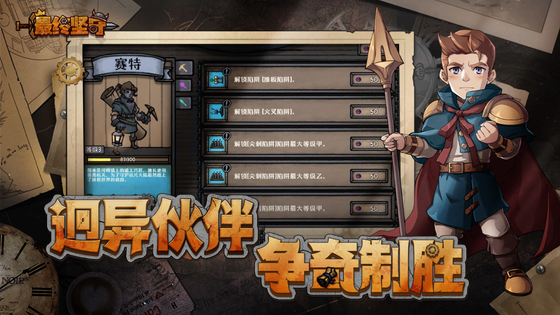 最终坚守 | Guardians Of Holme 截图 4