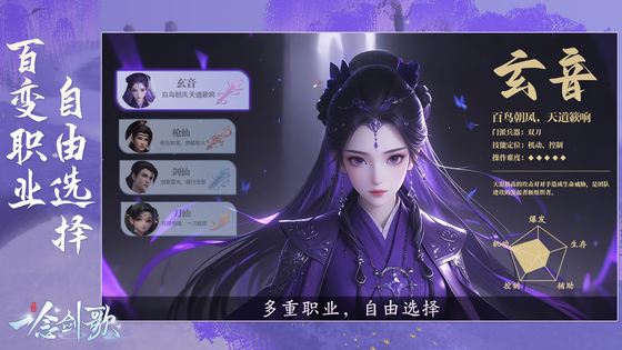 一念剑歌 截图 4