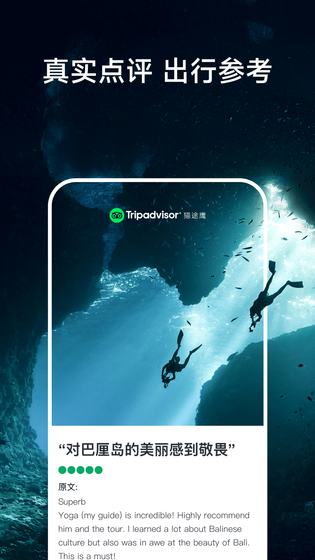 Tripadvisor猫途鹰 截图 5
