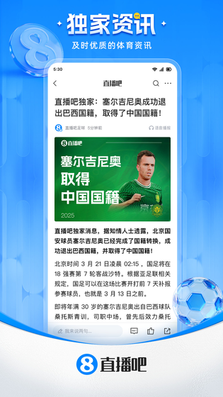 直播吧 截图 2