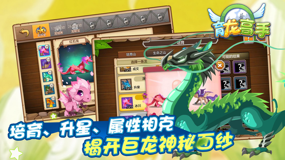 育龙高手 截图 5